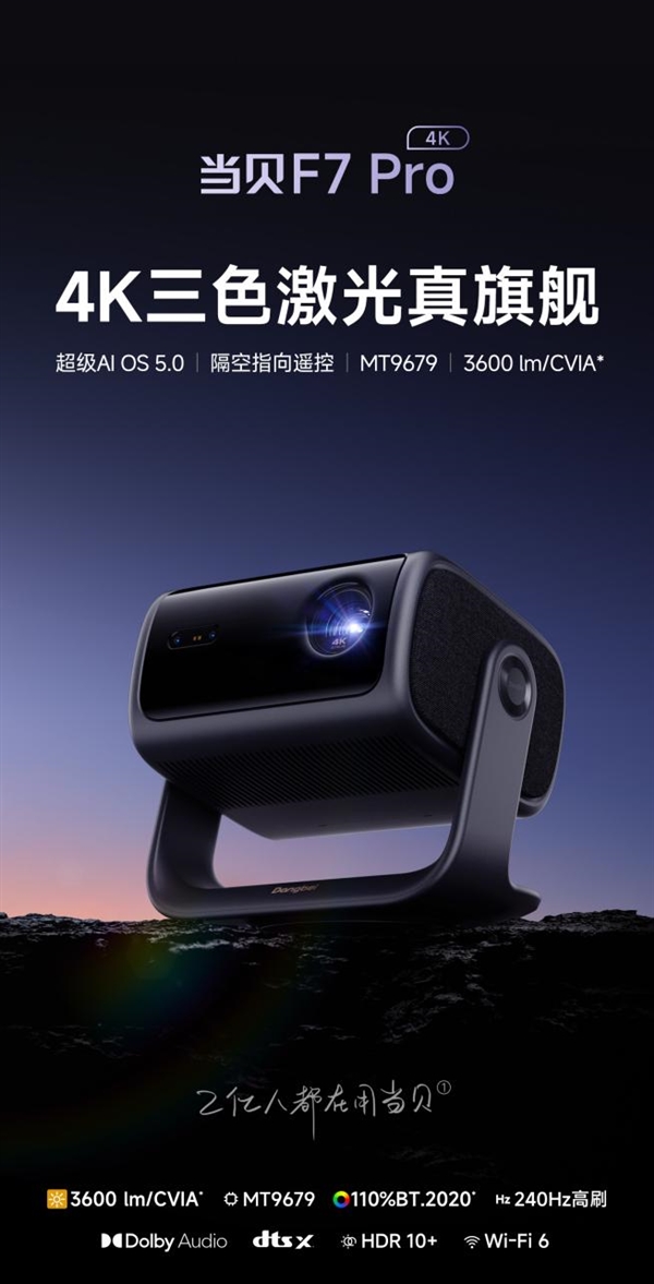 下哪款比较好 当贝F7 Pro闭眼入不翻车！pg电子模拟器电脑版2025家用投影仪推荐一(图9)