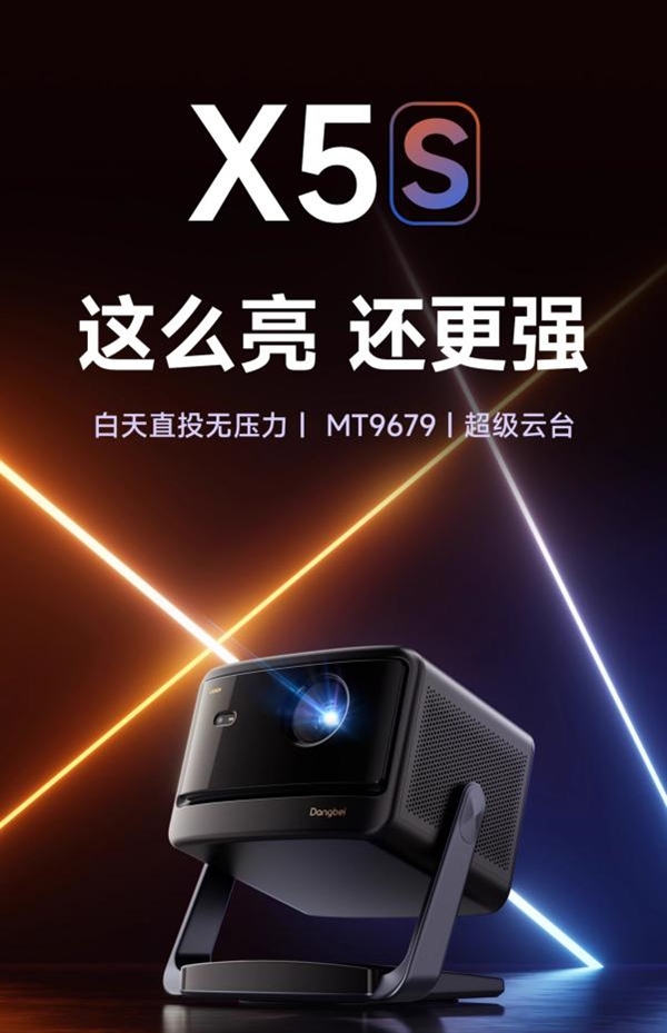 款 对比当贝X5S后 才发现这些参数不能妥协pg电子模拟器电脑版4000元投影仪推荐哪(图3)
