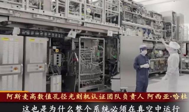 全世界公开最先进光刻机！pg电子首页央视首次向(图5)