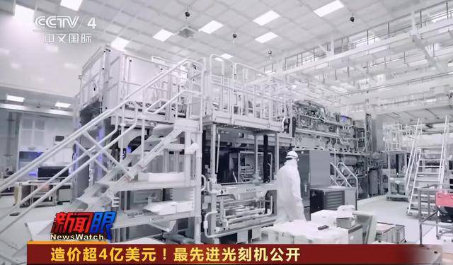 全世界公开最先进光刻机！pg电子首页央视首次向(图11)