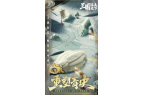 三国：谋定天下》重现“隆中对”大计！电子